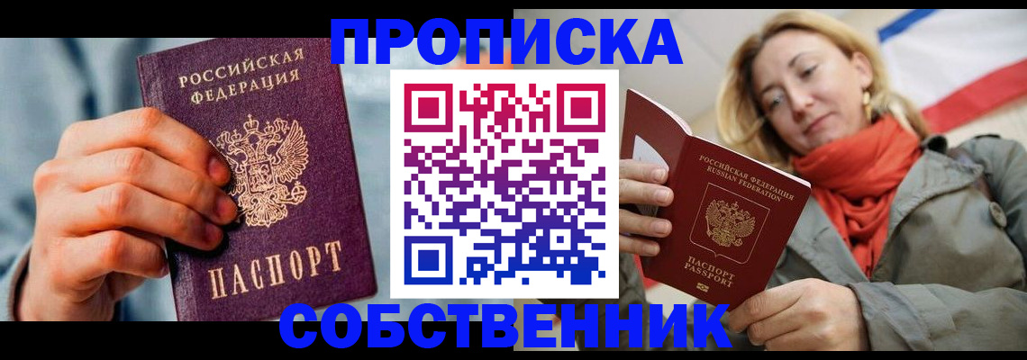 временная прописка в Электроуглях