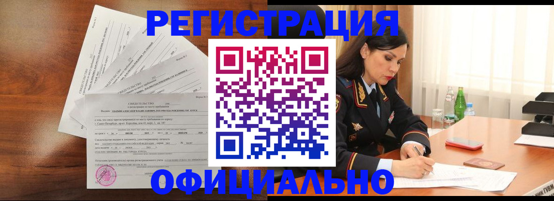 временная регистрация для всех в Электроуглях