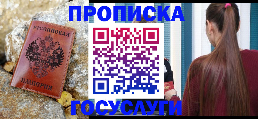 временная регистрация 2025 в Электроуглях