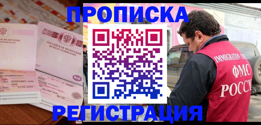 временная регистрация адрес в Электроуглях