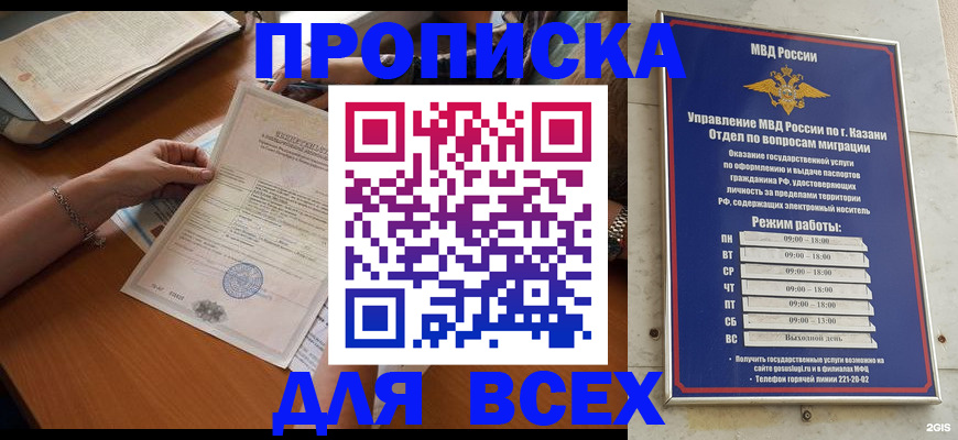 прописка для школы в Электроуглях