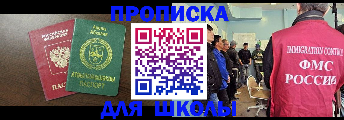 купить прописку в Электроуглях